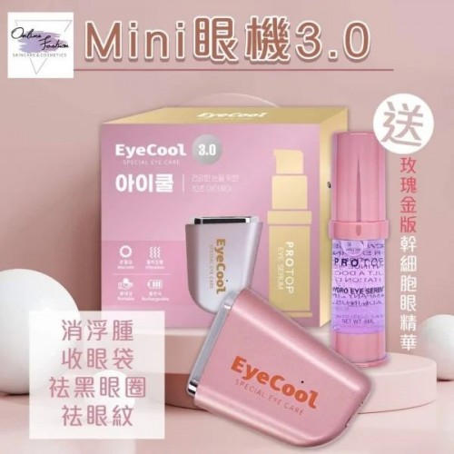 現貨 MINI SET (面機及眼機)