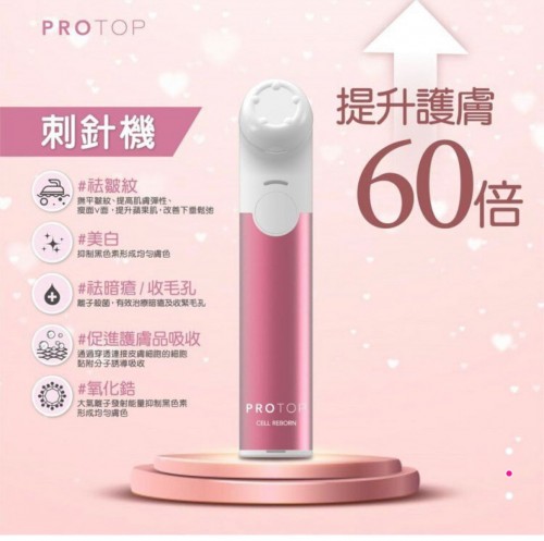 現貨 PROTOP 刺針機